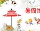 【今日朝阳网】享受假期，快乐成长（吴学军）