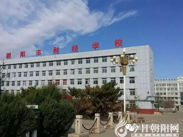朝阳市财经学校综合高中部招生简介