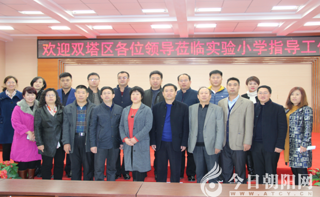 双塔区干训基地校领导年会注重实效