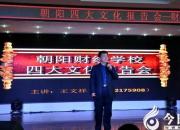 【今日朝阳网】学习家乡文化共建美丽新朝阳