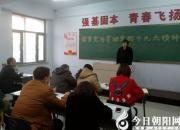 【今日朝阳网】工校工会集中组织学习党的十九大精神（徐鸣）