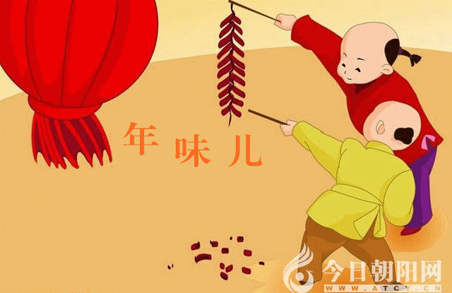 【今日朝阳网】也谈年味儿(陈艳娟)
