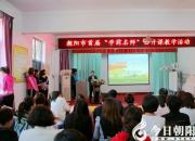 【今日朝阳网】让学前名师带动幼儿教育事业发展（昕晨）