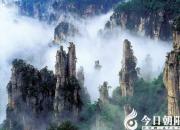 奇山伟岳称雄峻——湖南张家界天子山（陈玉民）