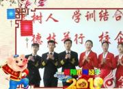 朝阳市财经学校全体师生祝您新年快乐！