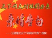 热烈庆祝新中国成立70周年，朝阳市第二医院对祖国母亲的亲情告白