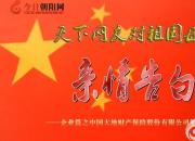 热烈庆祝新中国成立70周年，中国大地保险朝阳中心支公司对祖国母亲的亲情告白