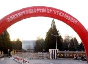 令人振奋的好消息：朝阳市区新增一所辽宁省示范性普通高中
