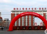 2020年辽宁省职业院校技能大赛（中职组建筑CAD赛项）在朝阳工校开赛