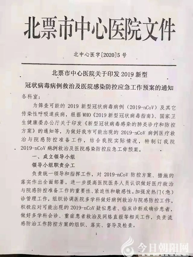 北票市中心医院全力做好"新型冠状病毒感染肺炎"防控
