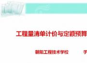 【建筑】工程量清单计价与预算定额计价的区别|公益课（于萌萌）