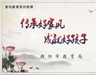 “传承好家风 成就好孩子”专题微课·第二讲（李淑惠）