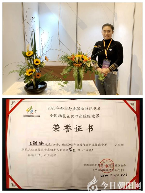 朝阳工校学生在全国插花花艺职业技能竞赛初赛中