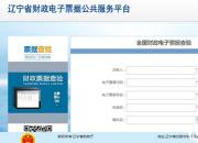 朝阳工校开始启用电子票据管理系统（李岩）