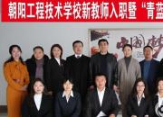 薪火相传谋发展 同心协力谱新篇（于萌萌）