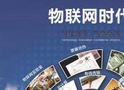 浅谈物联网和物联网技术应用专业（邓泽国）