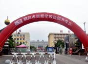 相约财经！朝阳市财经学校举办校园开放日活动