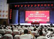 朝阳工校举行“永远跟党走”党史学习教育专题宣讲报告会（李秀露 刘艺伟）