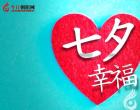 【今日七夕】爱是一瞬，亦是一生！
