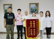 爱心服务暖人心 家长感恩送锦旗（刘艺伟）