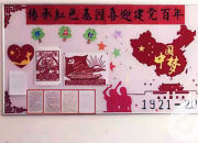 创建文明城市 喜迎建党百年（李昌盛 刘艺伟）