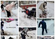 朝阳市第三高级中学倡议青年学生：清扫周边积雪 践行文明风尚