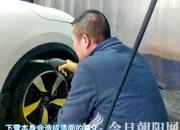 他向车主这样承诺：我洗车，会像洗自己的车一样！