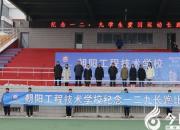 朝阳工校举办纪念“一二·九”运动86周年主题长跑比赛