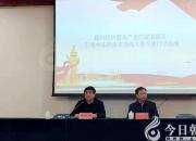 朝阳工校召开十九届六中全会精神宣讲报告会（李秀露 刘艺伟）