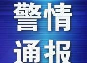 辽宁朝阳警方通报：再查31起涉疫案件，行政处罚36人