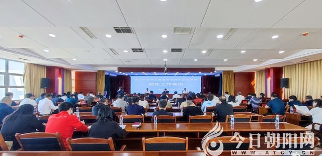 朝阳市教育局召开2022年全市义务教育和高中阶段学校招生工作会议”