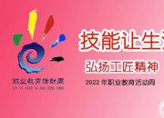 市财校职教周系列活动之二：商贸教研部学生技能大赛圆满落幕