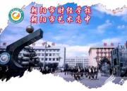 7月27日，公办朝阳市艺术高中最后一次补录，名额有限，抓紧报名！