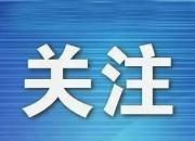 朝阳市教育局关于2022年市直初中网上报名的补充通知