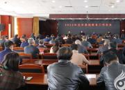 朝阳市教育局召开2023年全市基础教育工作会议