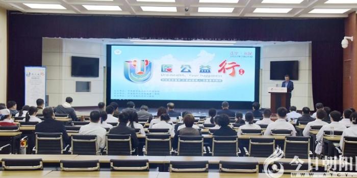 “U医公益行”全国泌尿公益医疗系列活动走进辽宁朝阳”