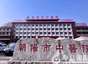 好消息！朝阳市中医院重新启动“辽宁省名中医工作室”