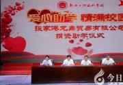 爱心助学行善举 情系学子暖人心（李万泉 刘仲云）