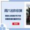 【画意诗情·每周诗画】赏《达坂城之歌》（李刚 陈玉民）