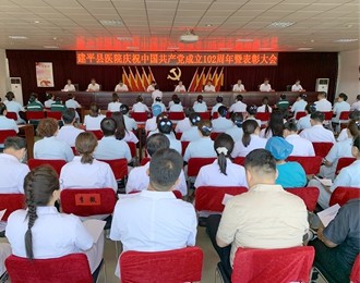 建平县医院召开庆祝中国共产党成立102周年暨表彰大会