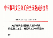 喜讯！朝阳市财经学校工会委员会荣获“全国教科文卫体系统模范职工之家”称号