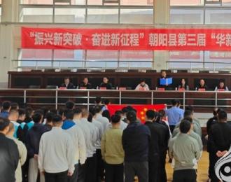 展安平风采 书奋进华章——朝阳安平集团参加朝阳县第三届“华新杯”篮球比赛侧记