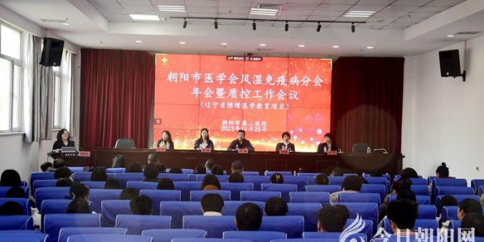 朝阳市医学会风湿免疫病分会年会暨质控工作会议召开”