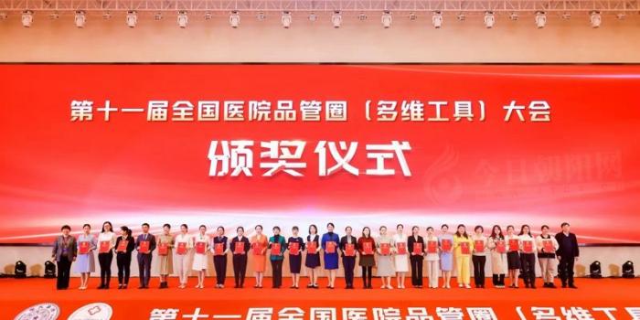 再创佳绩！朝阳市中心医院荣获第十一届全国医院品管圈大赛二等奖”
