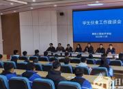 用心倾听诉求 共建营养餐桌——朝阳工校召开学生伙食工作座谈会（刘轩林）