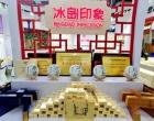 第7届中国（沈阳）国际茶产业博览会掠影（三）