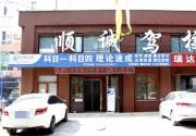顺诚驾校让您的人生更精彩