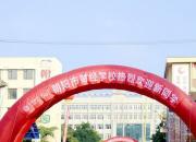 你好！新同学——朝阳市财经学校喜迎2024级新生入学