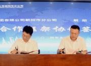 深化校企合作 共创美好未来——朝阳市财经学校举行校企战略合作签约仪式