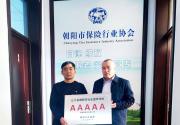 喜讯！朝阳市保险行业协会获评“5A级社会组织”